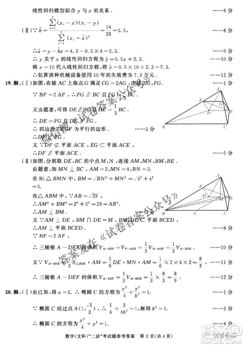 成都市2018级高中毕业班第二次诊断性检测文科数学试题及答案