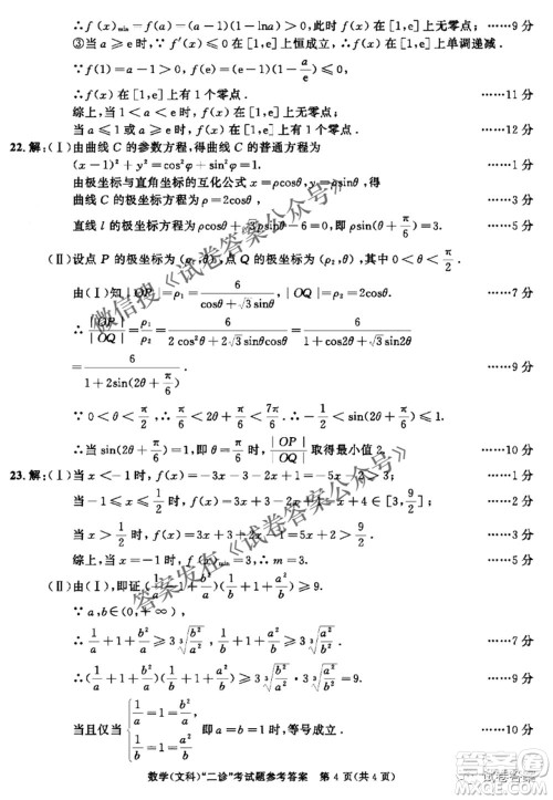 成都市2018级高中毕业班第二次诊断性检测文科数学试题及答案