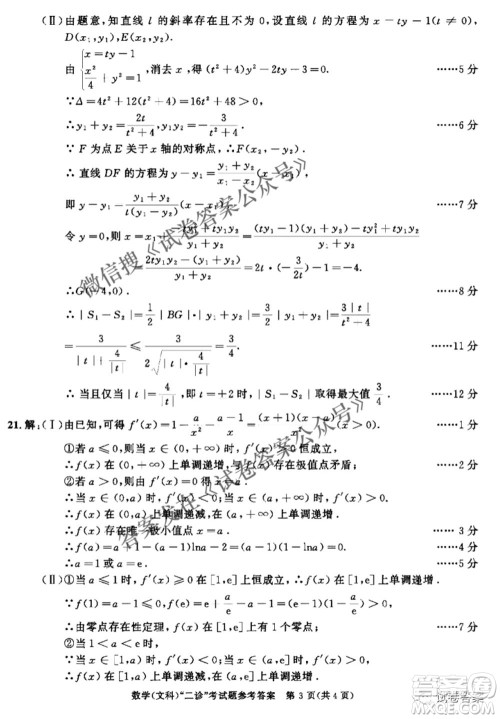 成都市2018级高中毕业班第二次诊断性检测文科数学试题及答案