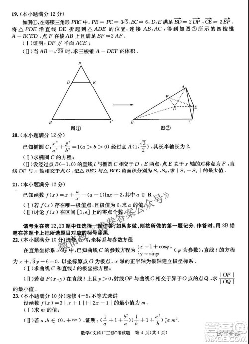 成都市2018级高中毕业班第二次诊断性检测文科数学试题及答案