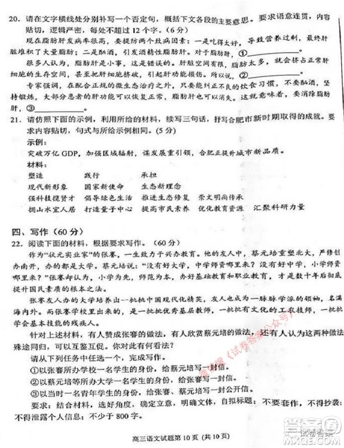 合肥市2021年高三第二次教学质量检测语文试题及答案