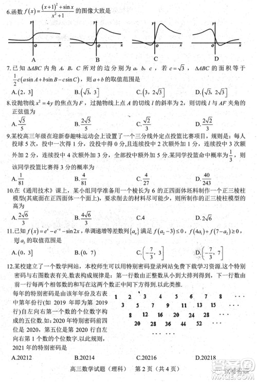 合肥市2021年高三第二次教学质量检测理科数学试题及答案