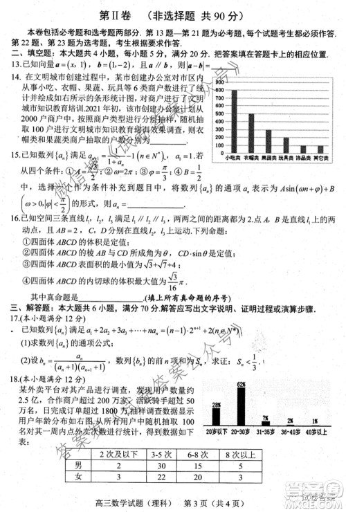 合肥市2021年高三第二次教学质量检测理科数学试题及答案