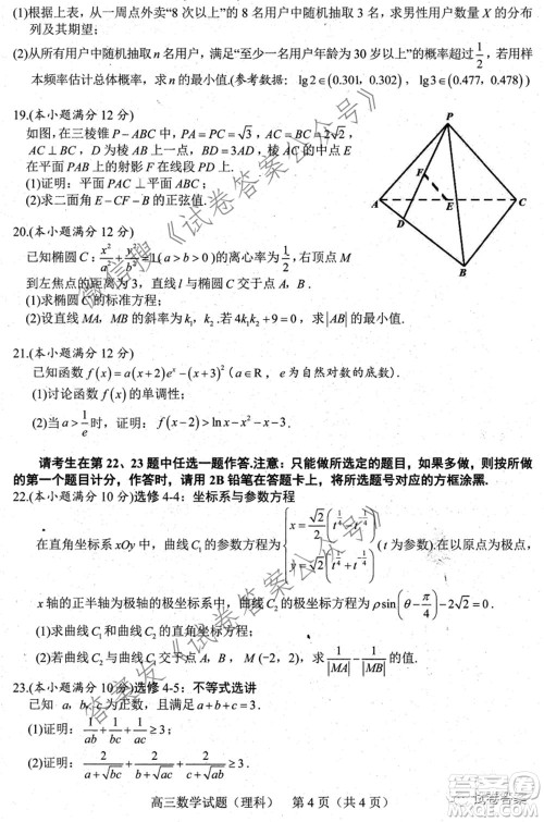 合肥市2021年高三第二次教学质量检测理科数学试题及答案