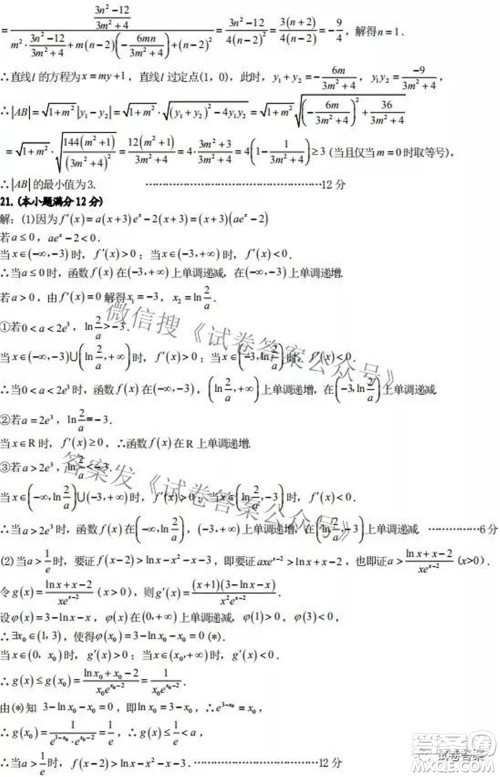 合肥市2021年高三第二次教学质量检测理科数学试题及答案