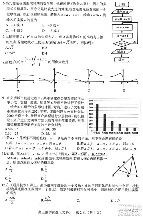 合肥市2021年高三第二次教学质量检测文科数学试题及答案