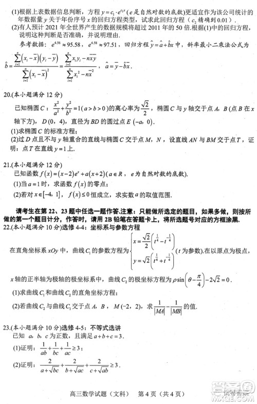 合肥市2021年高三第二次教学质量检测文科数学试题及答案