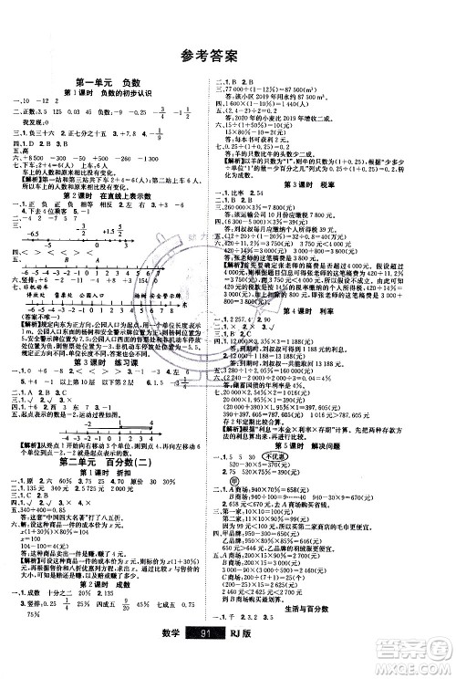 江西美术出版社2021学海乐园数学六年级下册RJ人教版答案