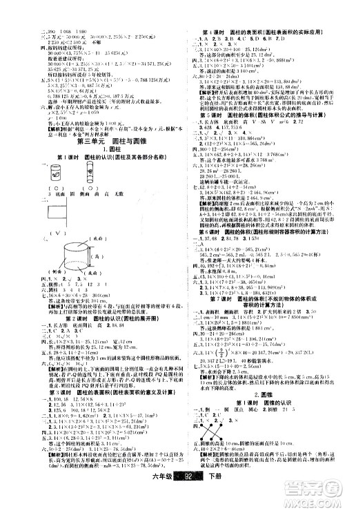 江西美术出版社2021学海乐园数学六年级下册RJ人教版答案