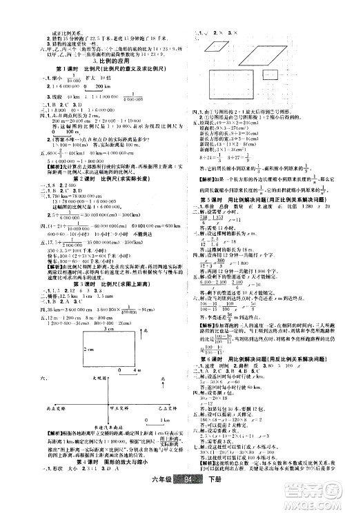 江西美术出版社2021学海乐园数学六年级下册RJ人教版答案