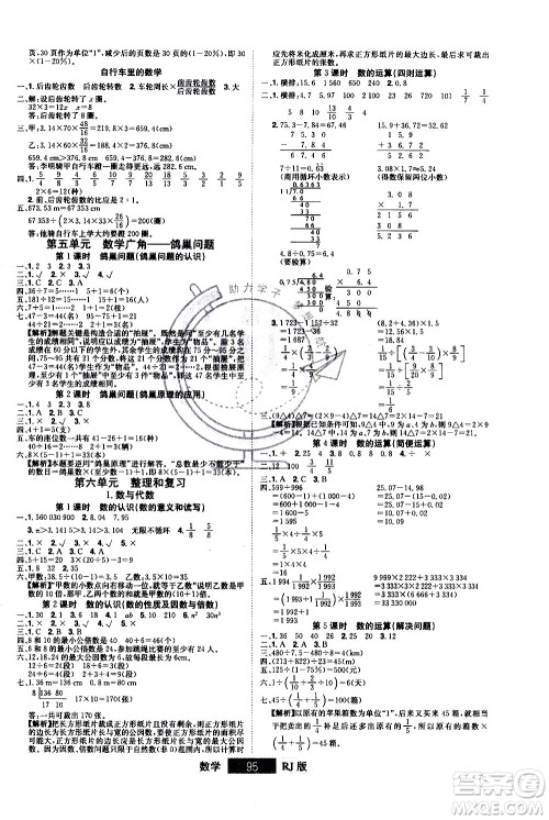 江西美术出版社2021学海乐园数学六年级下册RJ人教版答案