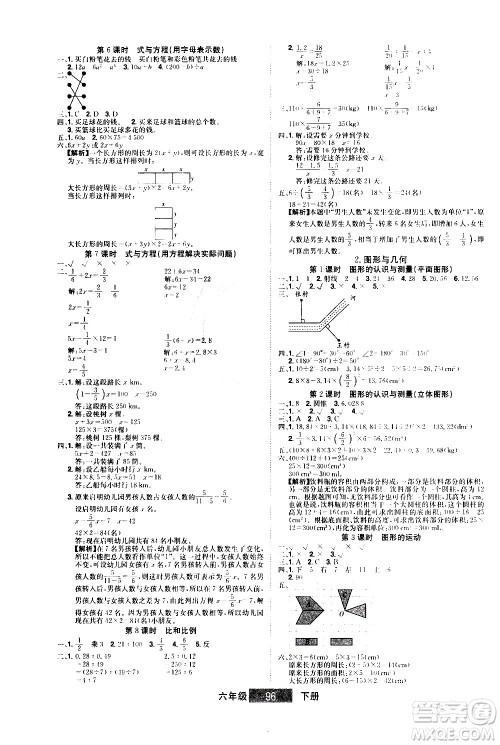 江西美术出版社2021学海乐园数学六年级下册RJ人教版答案