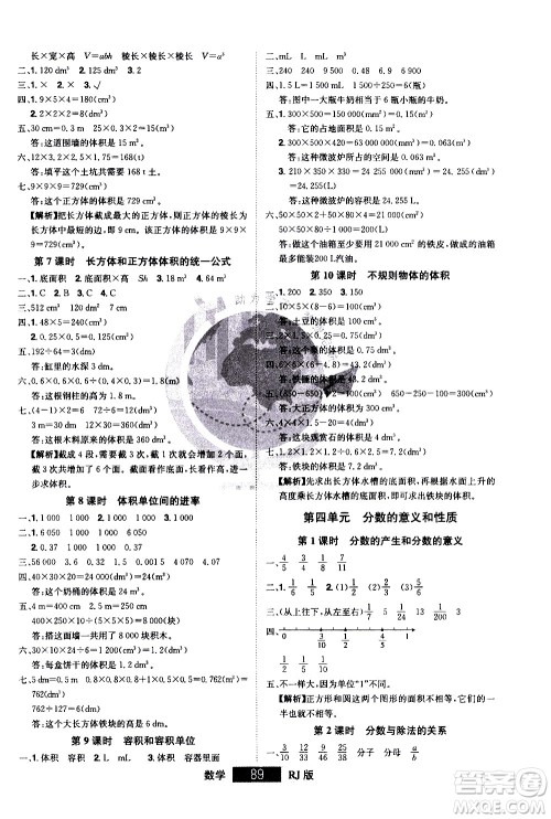 江西美术出版社2021学海乐园数学五年级下册RJ人教版答案