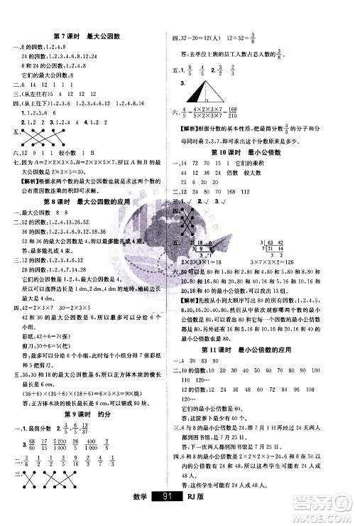 江西美术出版社2021学海乐园数学五年级下册RJ人教版答案