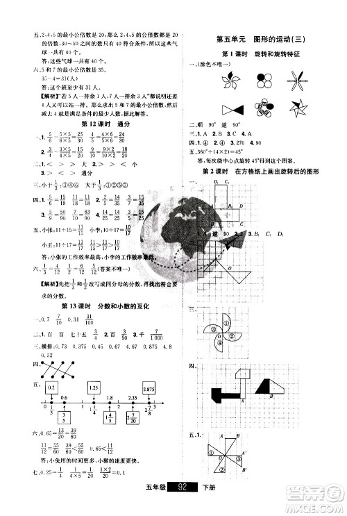 江西美术出版社2021学海乐园数学五年级下册RJ人教版答案