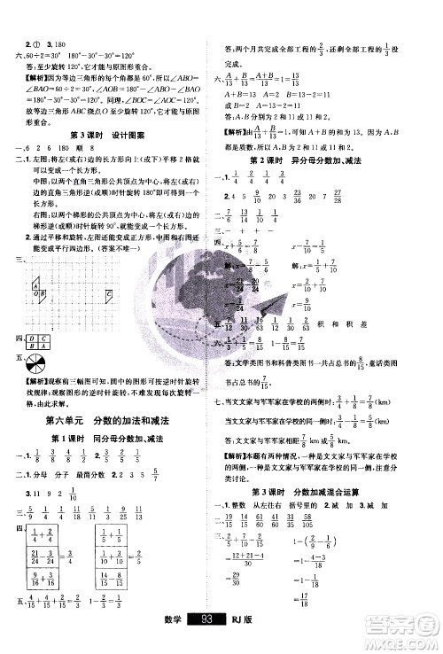 江西美术出版社2021学海乐园数学五年级下册RJ人教版答案