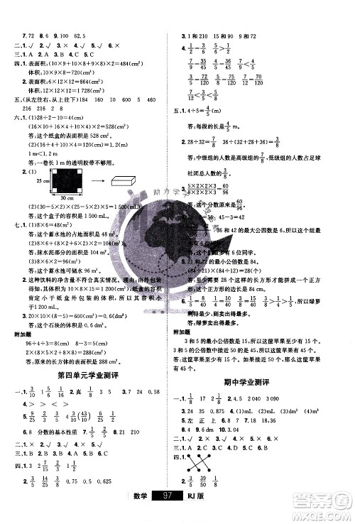 江西美术出版社2021学海乐园数学五年级下册RJ人教版答案