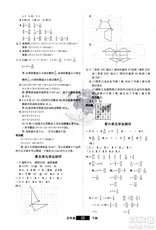 江西美术出版社2021学海乐园数学五年级下册RJ人教版答案