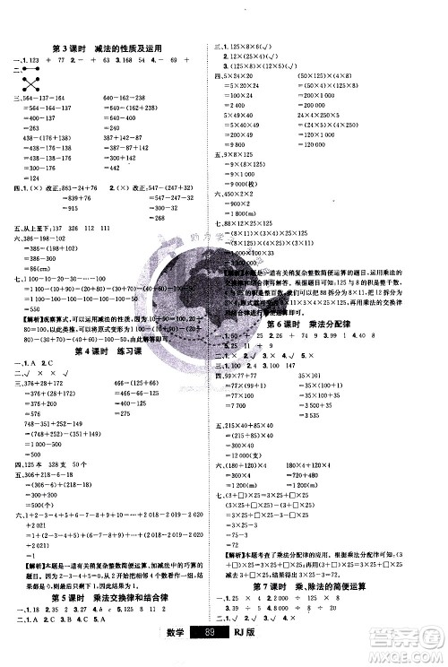 江西美术出版社2021学海乐园数学四年级下册RJ人教版答案