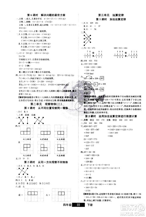 江西美术出版社2021学海乐园数学四年级下册RJ人教版答案