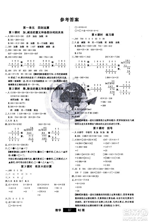 江西美术出版社2021学海乐园数学四年级下册RJ人教版答案