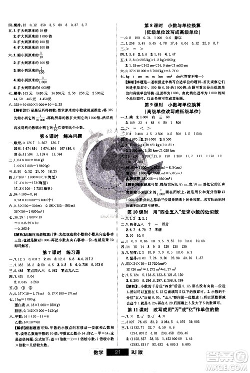 江西美术出版社2021学海乐园数学四年级下册RJ人教版答案 江西美术出版社2021学海乐园数学四年级下册RJ人教版答案