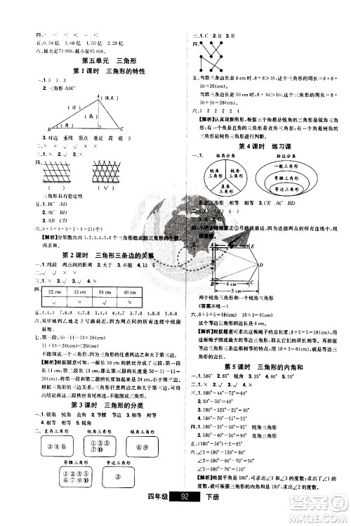 江西美术出版社2021学海乐园数学四年级下册RJ人教版答案