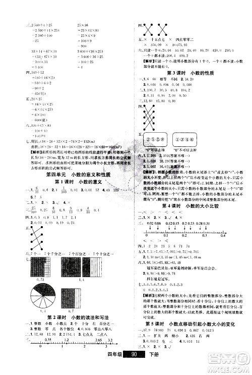 江西美术出版社2021学海乐园数学四年级下册RJ人教版答案