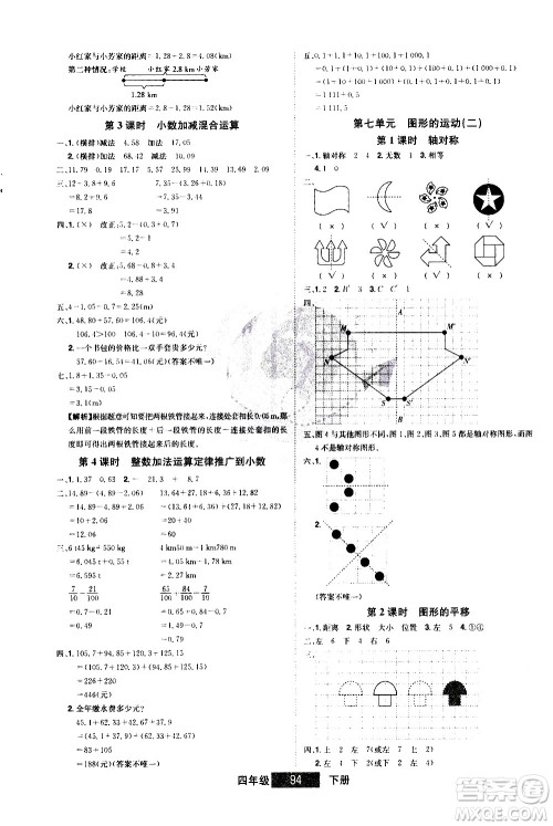 江西美术出版社2021学海乐园数学四年级下册RJ人教版答案