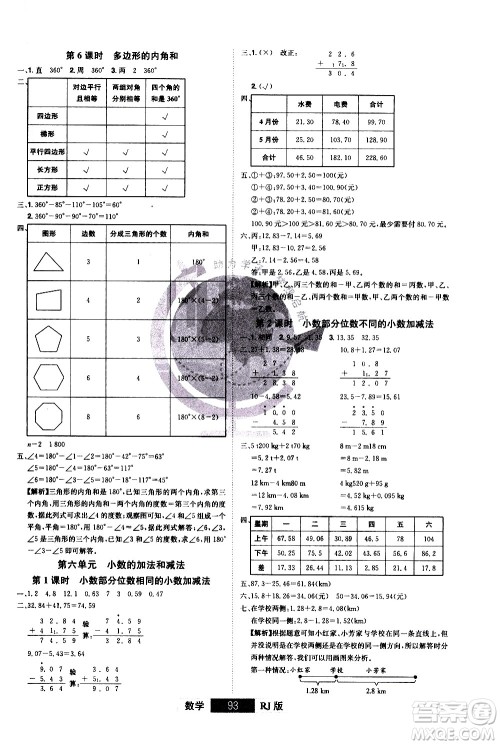 江西美术出版社2021学海乐园数学四年级下册RJ人教版答案