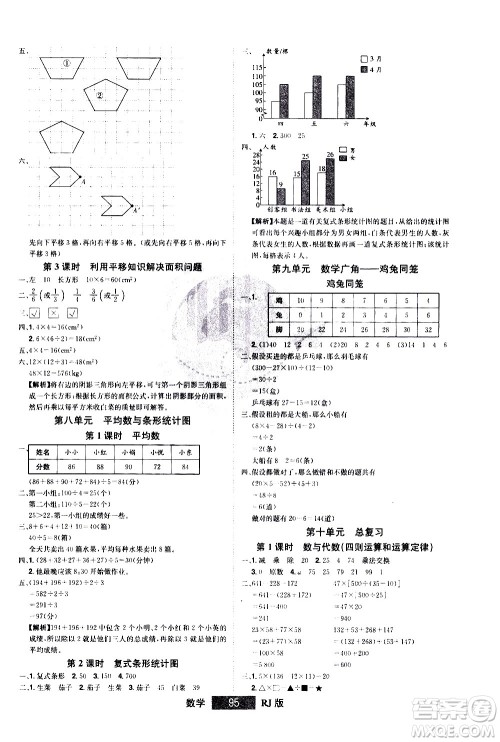 江西美术出版社2021学海乐园数学四年级下册RJ人教版答案