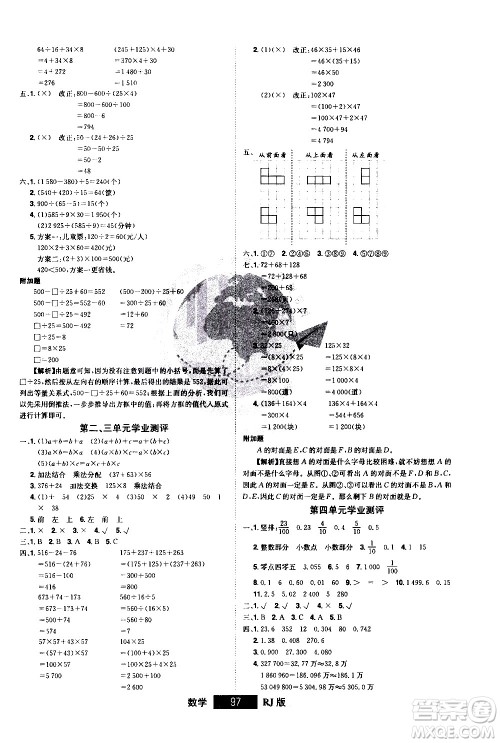 江西美术出版社2021学海乐园数学四年级下册RJ人教版答案 江西美术出版社2021学海乐园数学四年级下册RJ人教版答案