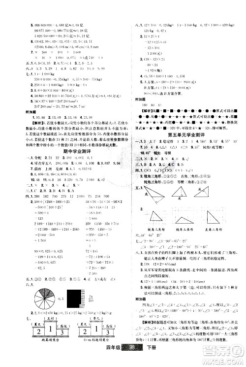 江西美术出版社2021学海乐园数学四年级下册RJ人教版答案