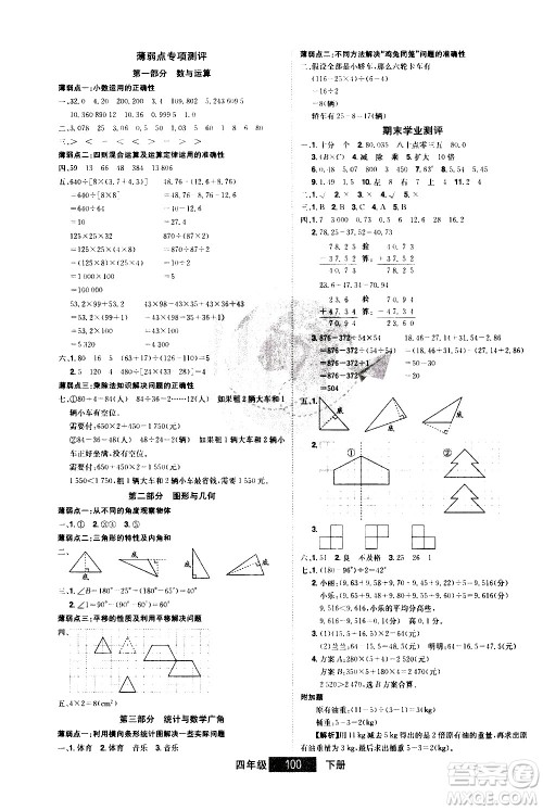 江西美术出版社2021学海乐园数学四年级下册RJ人教版答案