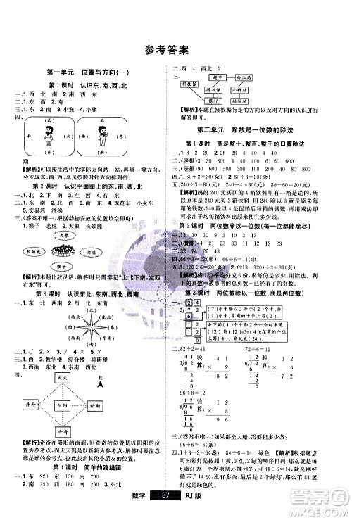 江西美术出版社2021学海乐园数学三年级下册RJ人教版答案