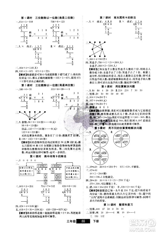 江西美术出版社2021学海乐园数学三年级下册RJ人教版答案