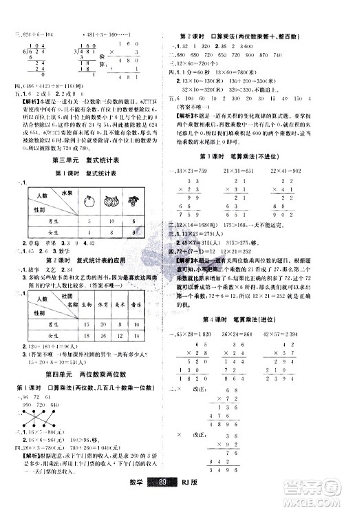 江西美术出版社2021学海乐园数学三年级下册RJ人教版答案