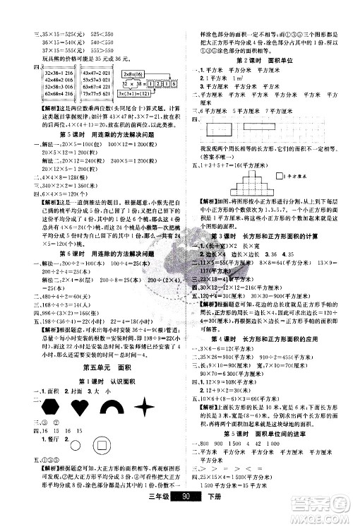 江西美术出版社2021学海乐园数学三年级下册RJ人教版答案 江西美术出版社2021学海乐园数学三年级下册RJ人教版答案