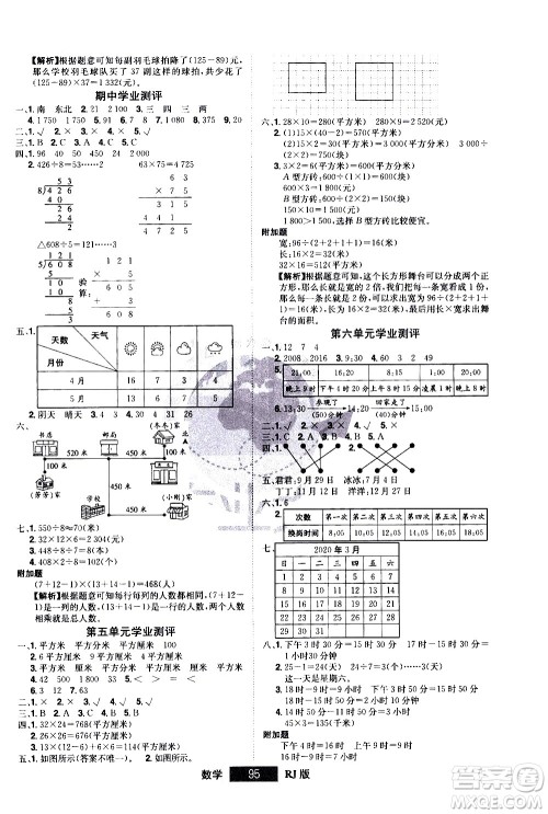 江西美术出版社2021学海乐园数学三年级下册RJ人教版答案