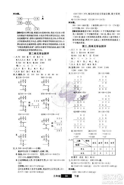 江西美术出版社2021学海乐园数学三年级下册RJ人教版答案