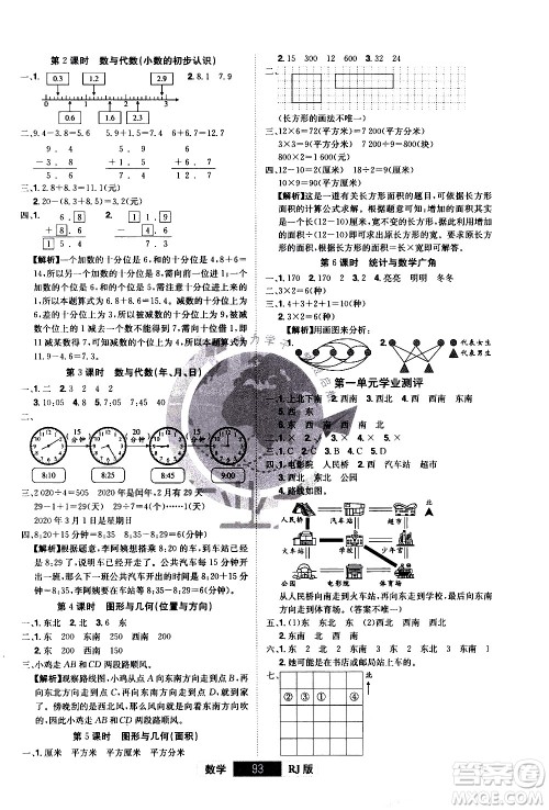 江西美术出版社2021学海乐园数学三年级下册RJ人教版答案