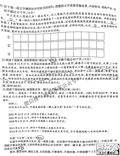 燕博园2021届高三年级综合能力测试语文试题及答案