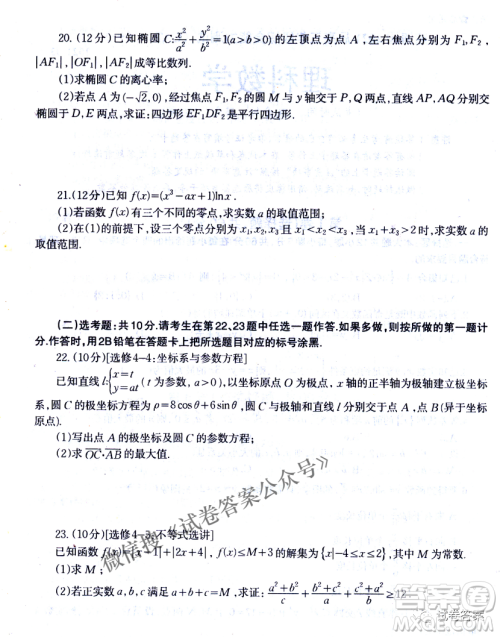 燕博园2021届高三年级综合能力测试一理科数学试题及答案 燕博园2021届高三年级综合能力测试一理科数学试题及答案