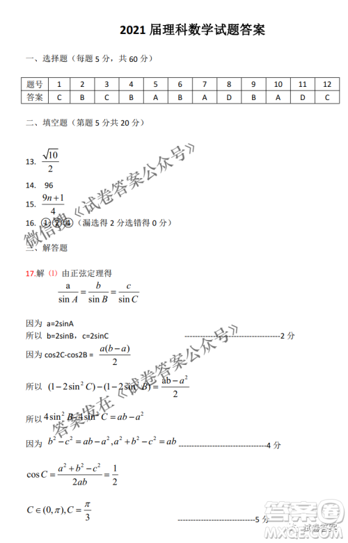 燕博园2021届高三年级综合能力测试一理科数学试题及答案 燕博园2021届高三年级综合能力测试一理科数学试题及答案