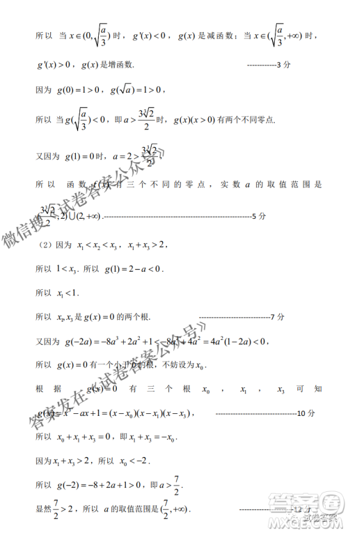 燕博园2021届高三年级综合能力测试一理科数学试题及答案