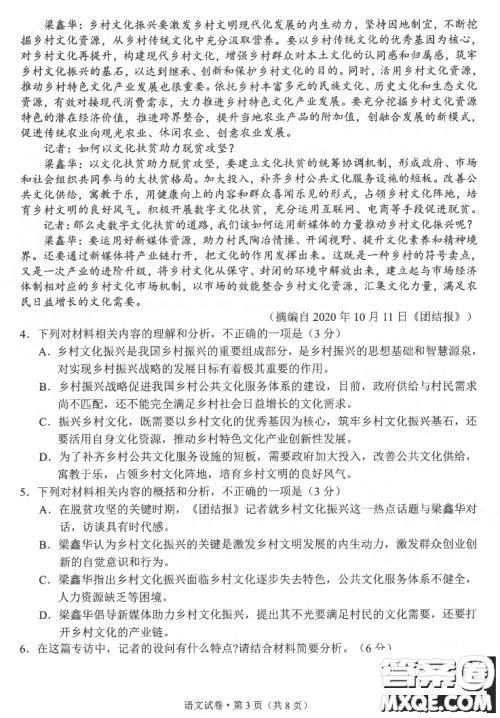 昆明市2021届三诊一模高三复习教学质量检测语文试题及答案