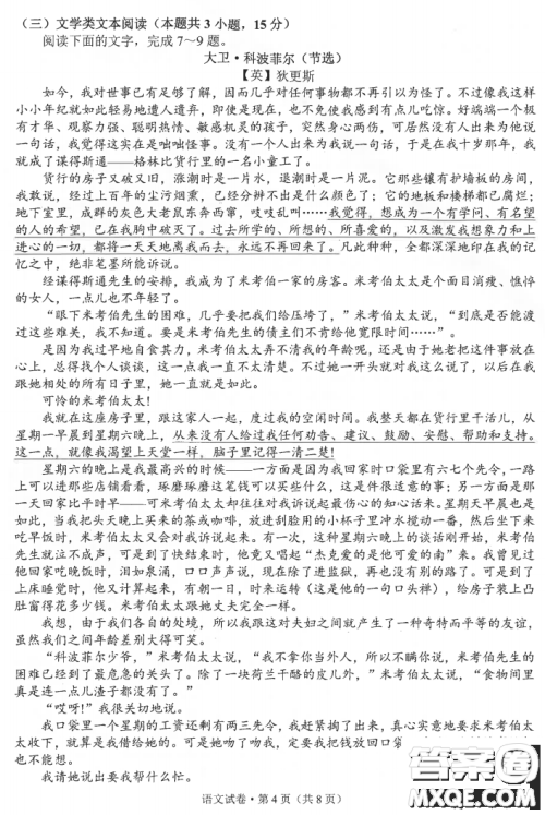 昆明市2021届三诊一模高三复习教学质量检测语文试题及答案