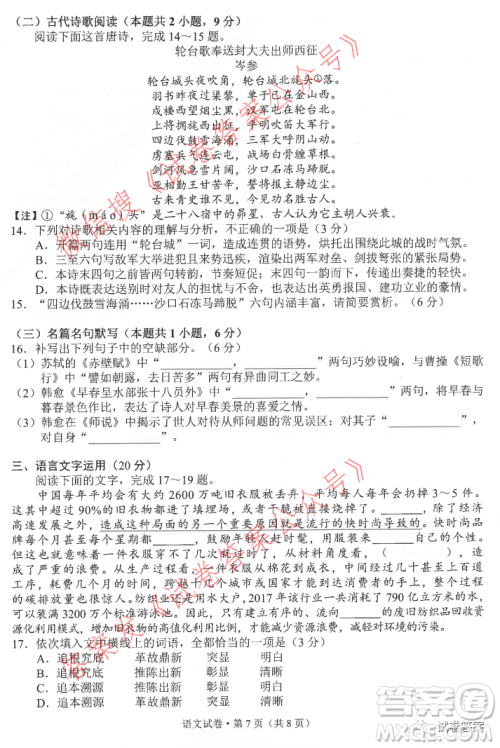 昆明市2021届三诊一模高三复习教学质量检测语文试题及答案