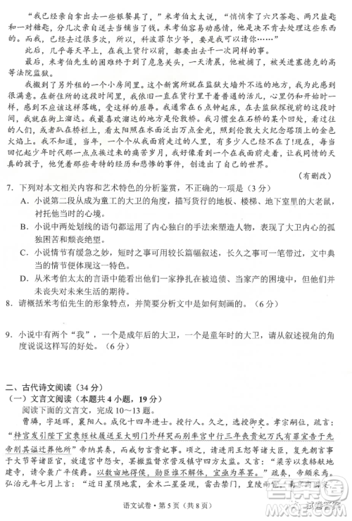 昆明市2021届三诊一模高三复习教学质量检测语文试题及答案 昆明市2021届三诊一模高三复习教学质量检测语文试题及答案