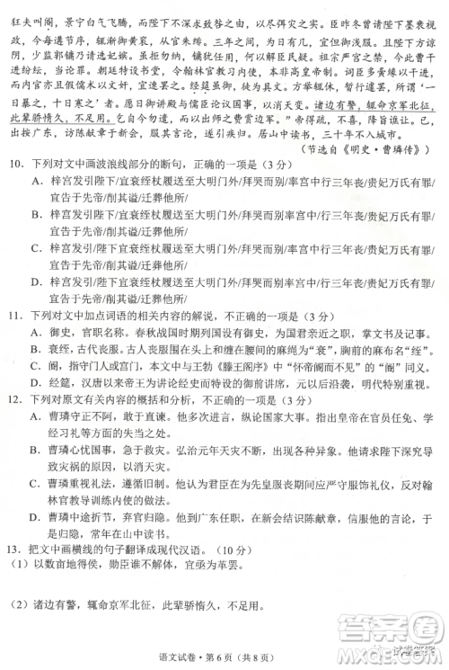 昆明市2021届三诊一模高三复习教学质量检测语文试题及答案 昆明市2021届三诊一模高三复习教学质量检测语文试题及答案